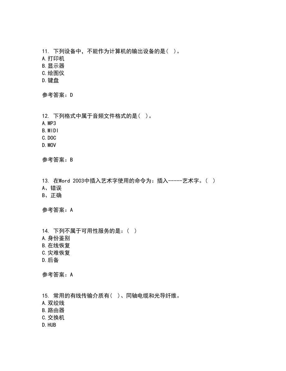 东北大学21秋《计算机基础》平时作业一参考答案30_第3页