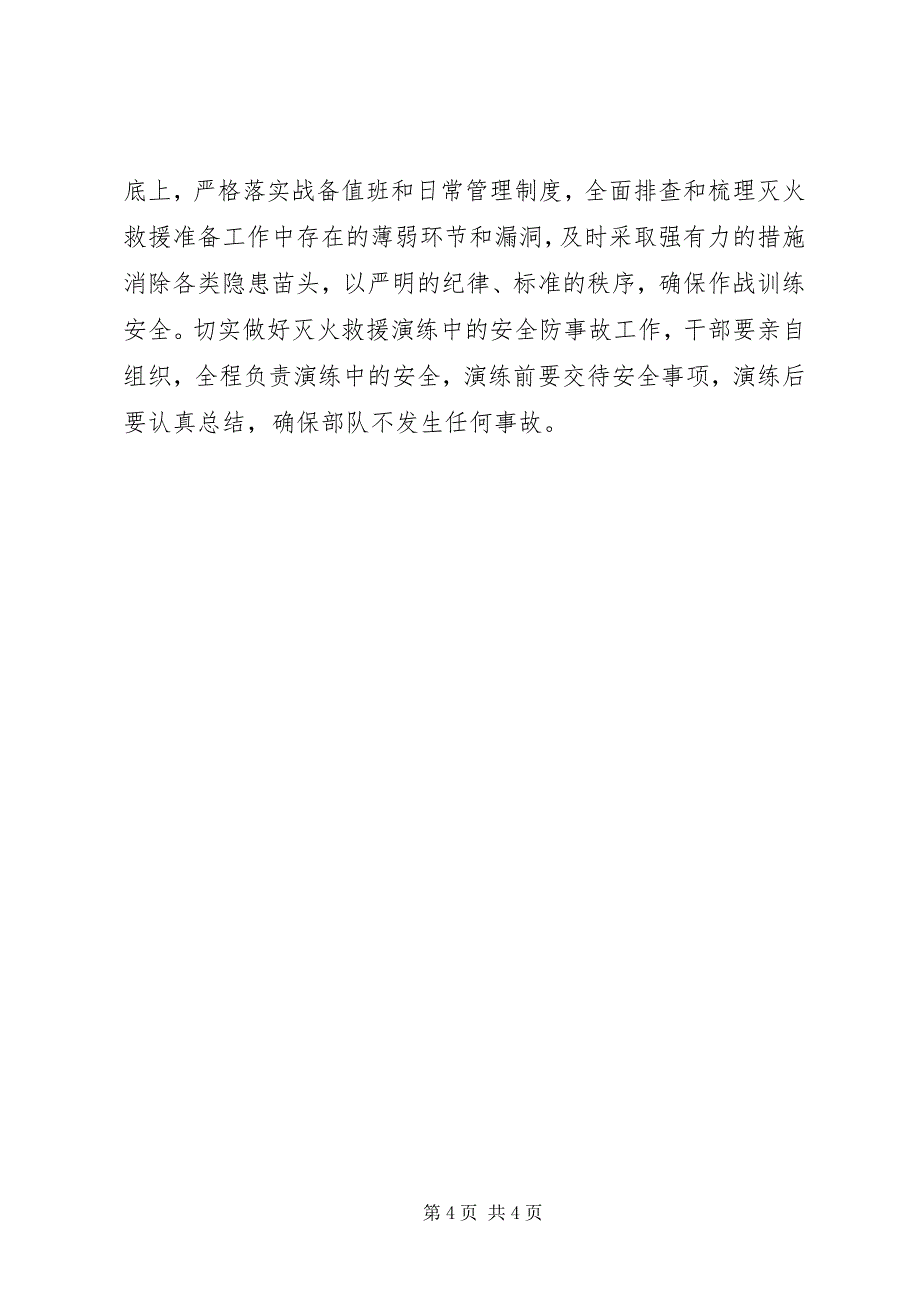 2023年灭火救援准备工作和演练工作总结篇.docx_第4页