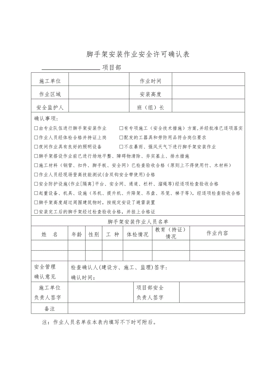 7~施工现场安全确认表_第4页