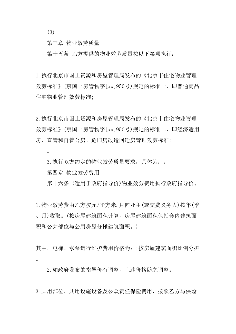 武汉市物业管理服务合同范本5篇.doc_第3页