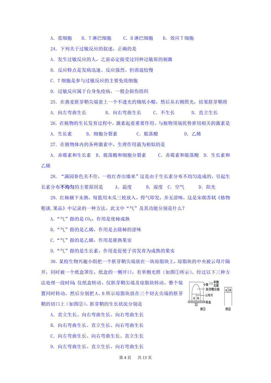 高二上学期期中考试生物试题-Word版含答案_第4页