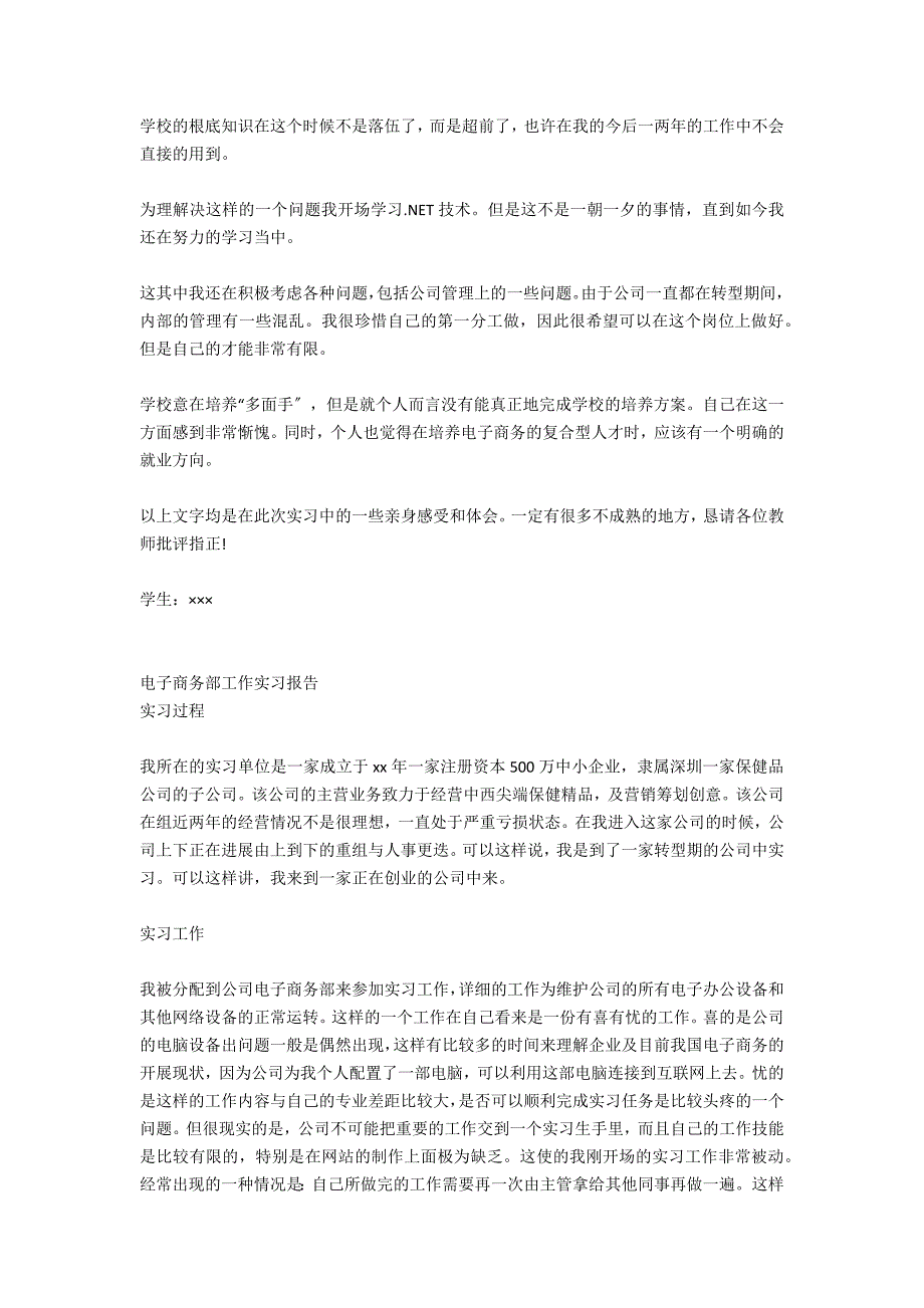 电子商务部实习报告优秀范文_第4页