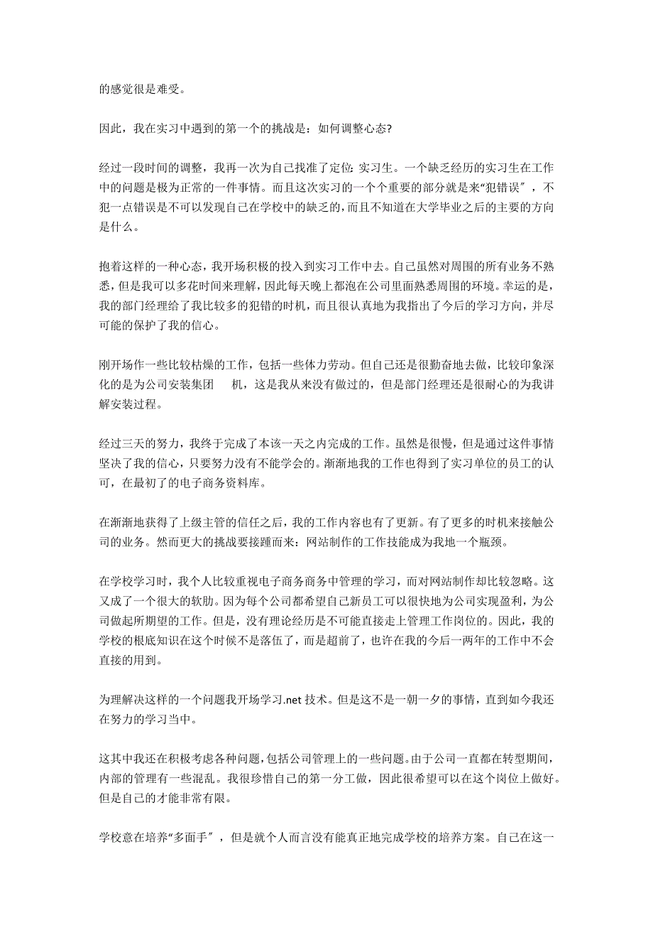 电子商务部实习报告优秀范文_第5页