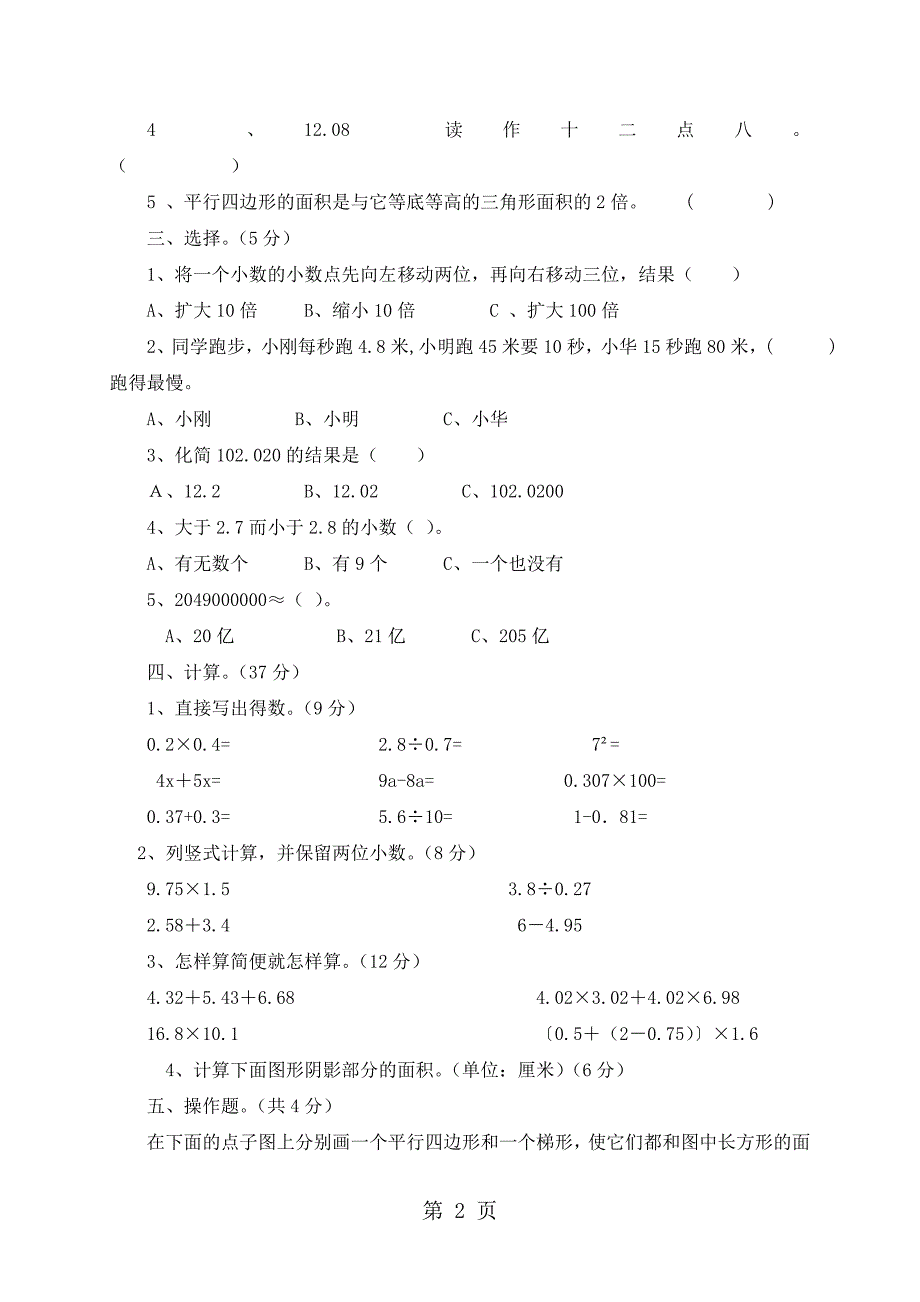 2023年五年级上数学期末测试卷轻松夺冠苏教版无答案.doc_第2页