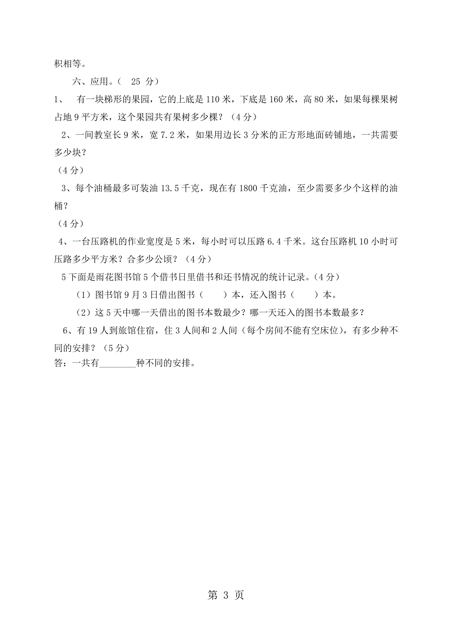 2023年五年级上数学期末测试卷轻松夺冠苏教版无答案.doc_第3页