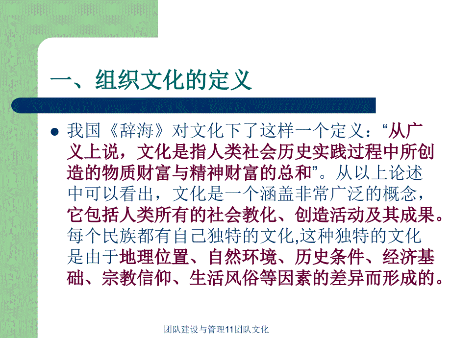 团队建设与管理11团队文化课件_第3页