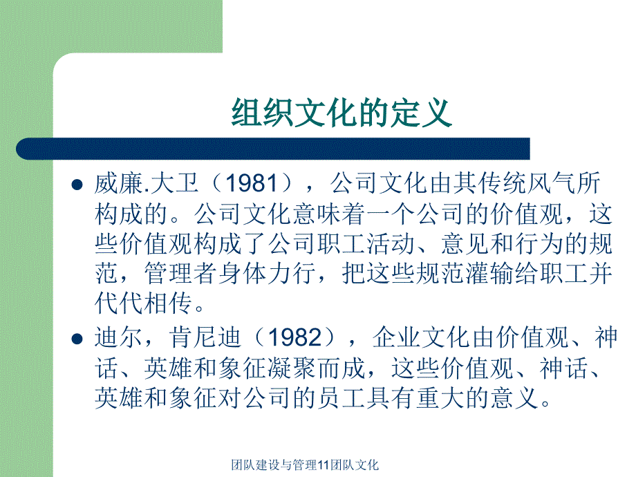 团队建设与管理11团队文化课件_第4页