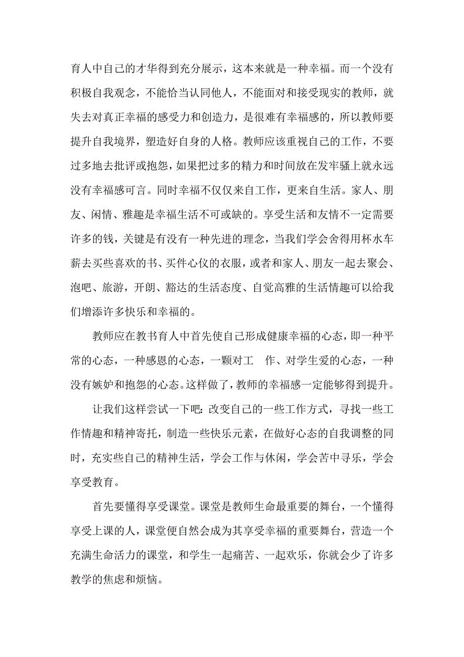 谈谈教师的幸福感.doc_第2页