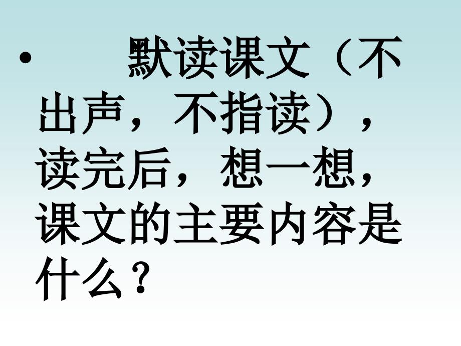 人教课标二年级下册22我为你骄傲_第2页