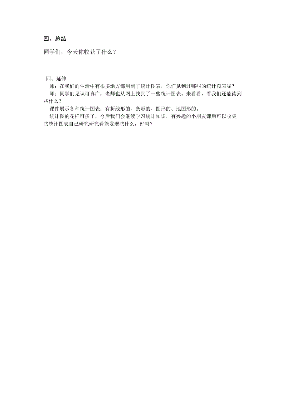 读统计图表教学设计_第3页