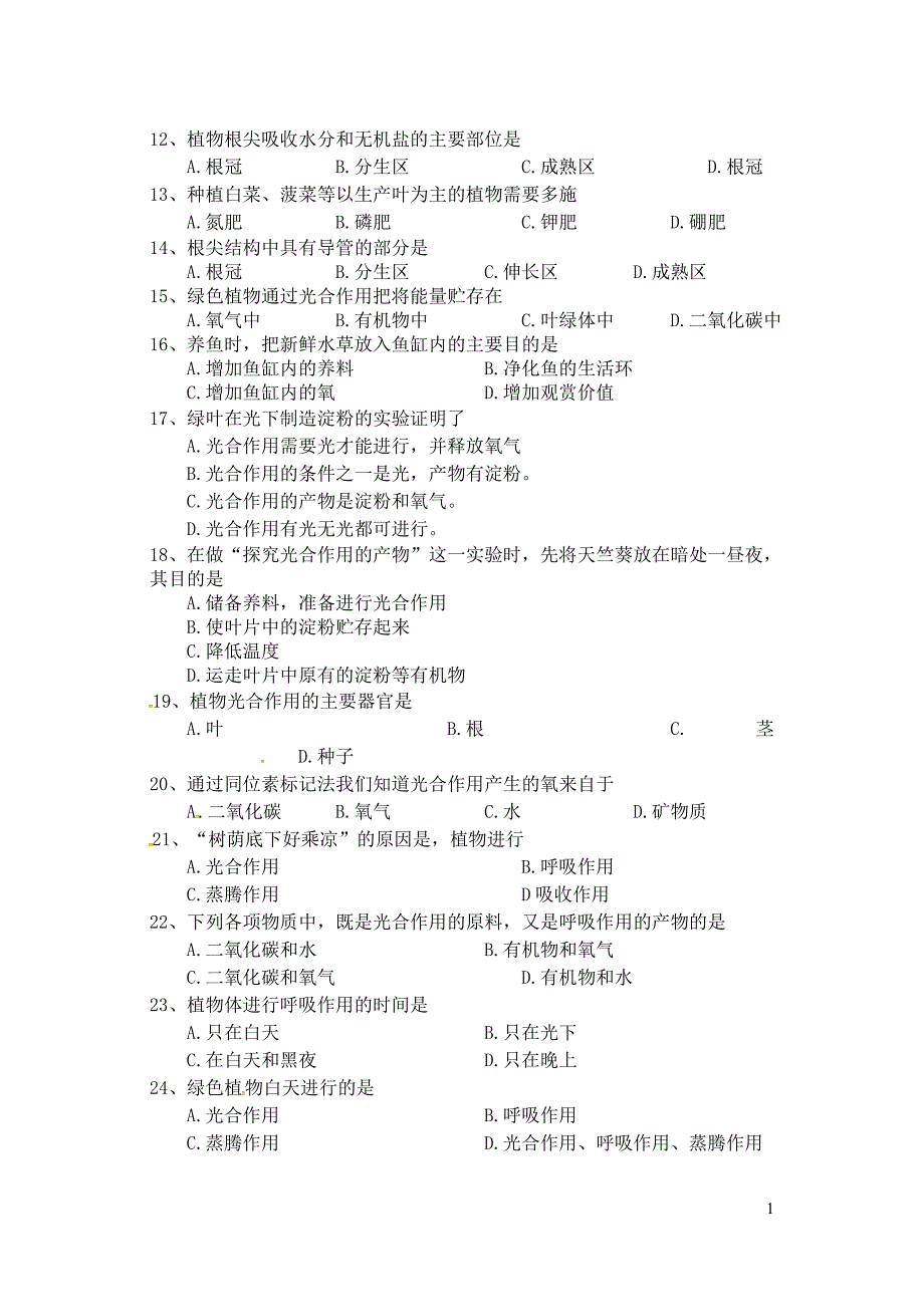 河北省保定市回民中学八年级生物上学期期中试题无答案冀教版060852_第2页