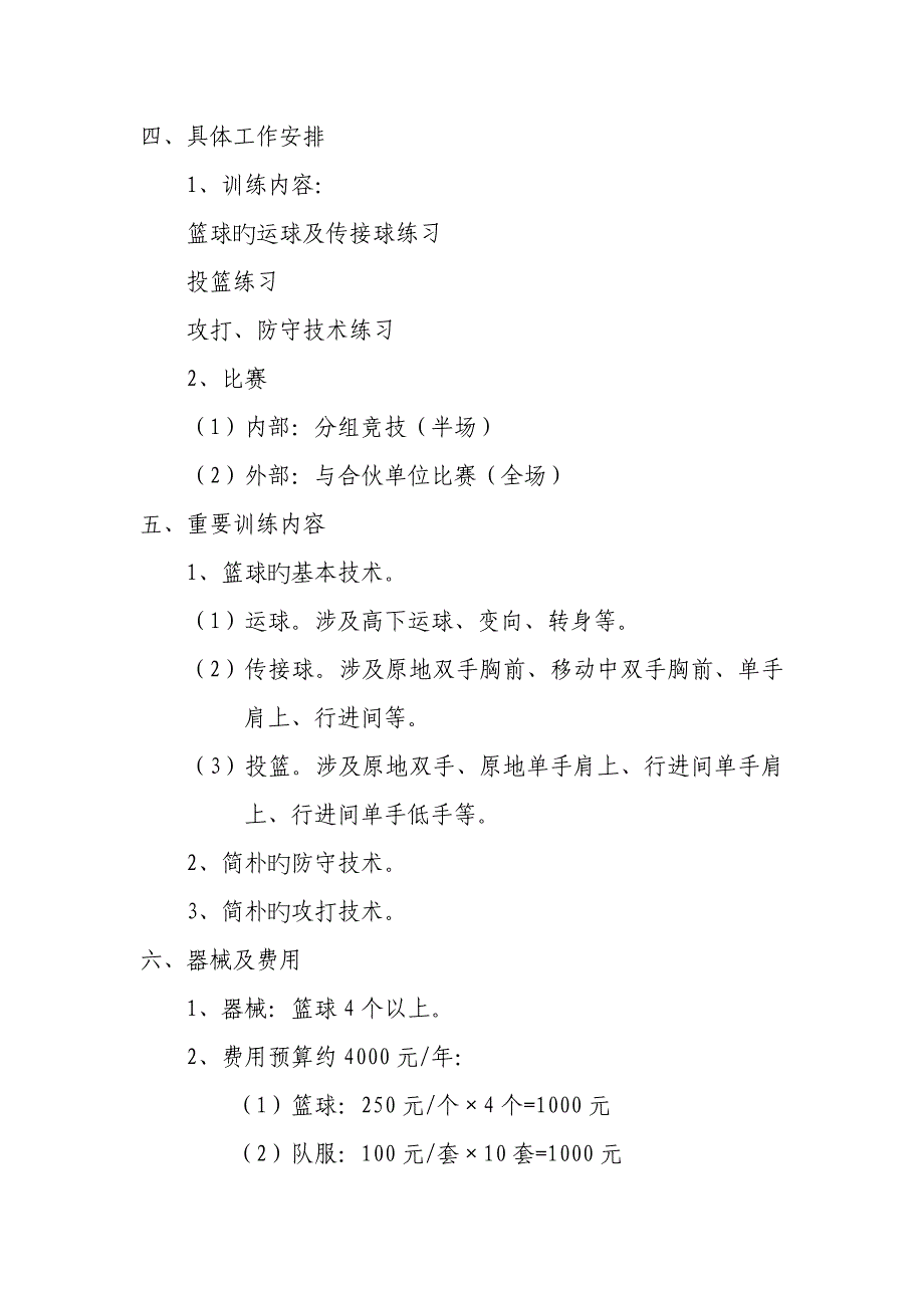 公司篮球小组活动专题方案_第2页