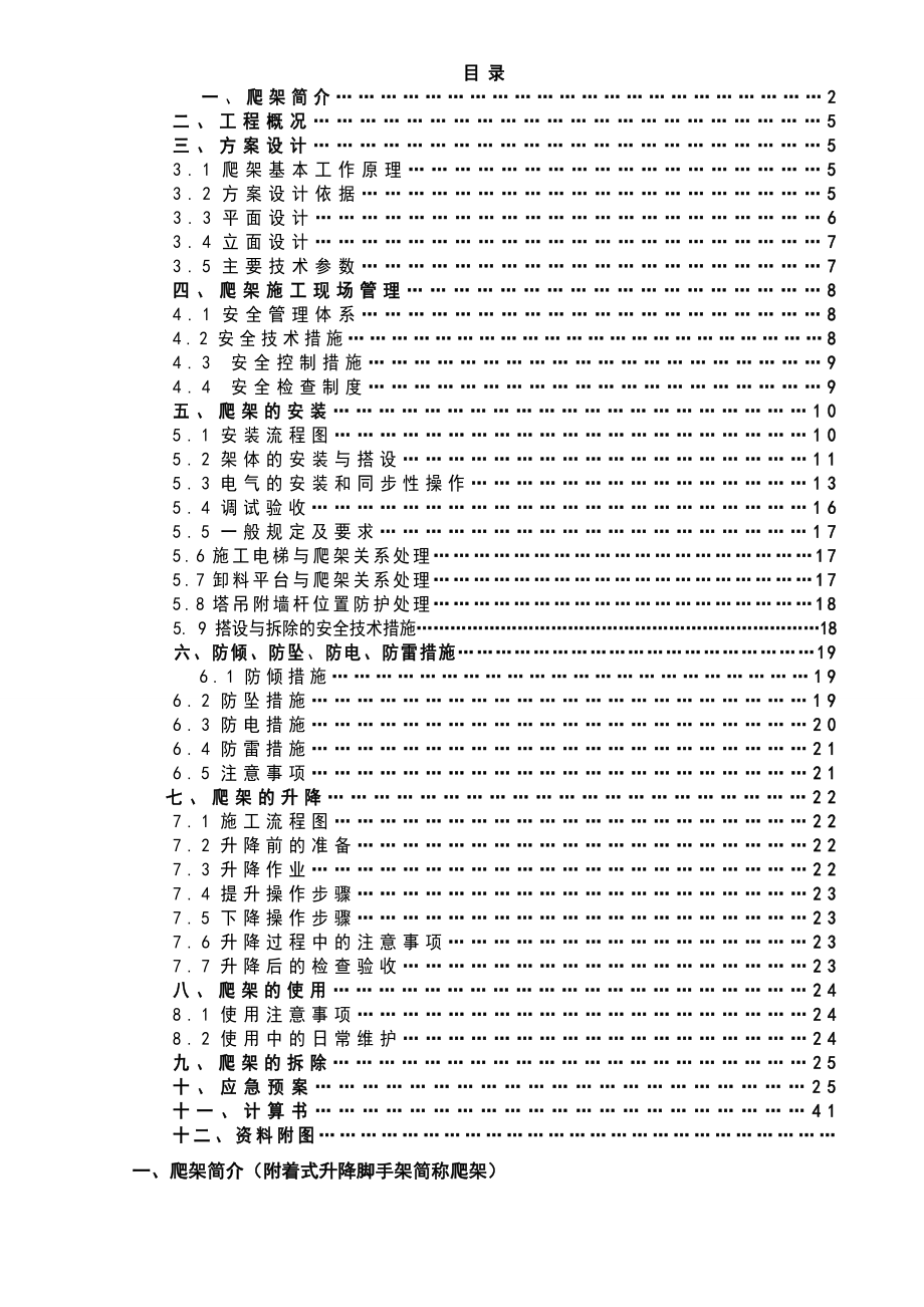 财富中心三期爬架施工方案施工方案_第2页