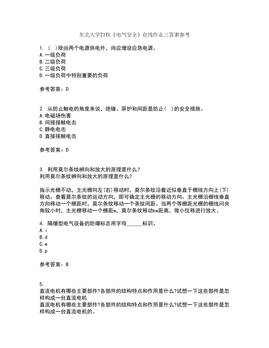 东北大学21秋《电气安全》在线作业三答案参考45_第1页