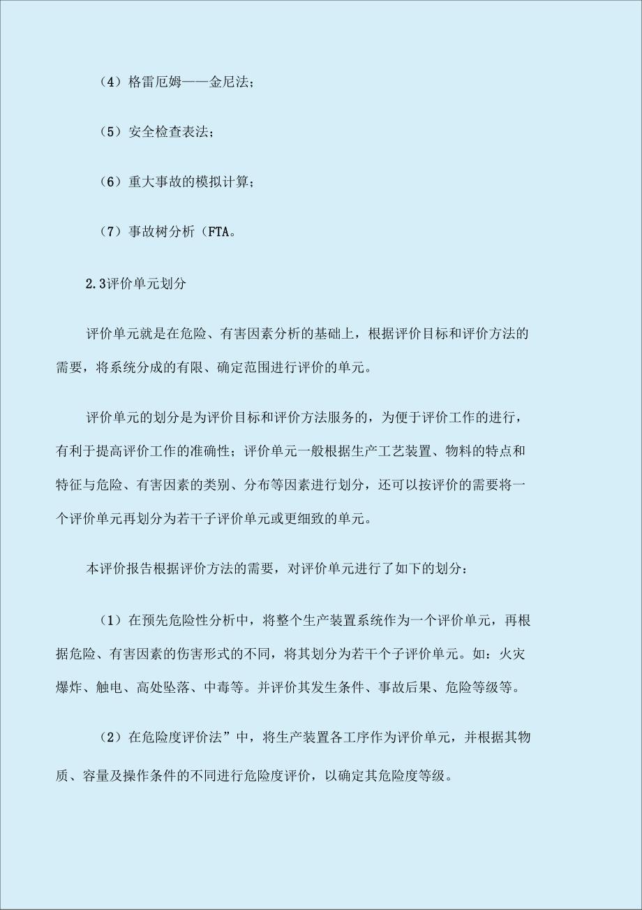 安全评价师学习资料：酒精企业生产装置的安全现状评价_第4页