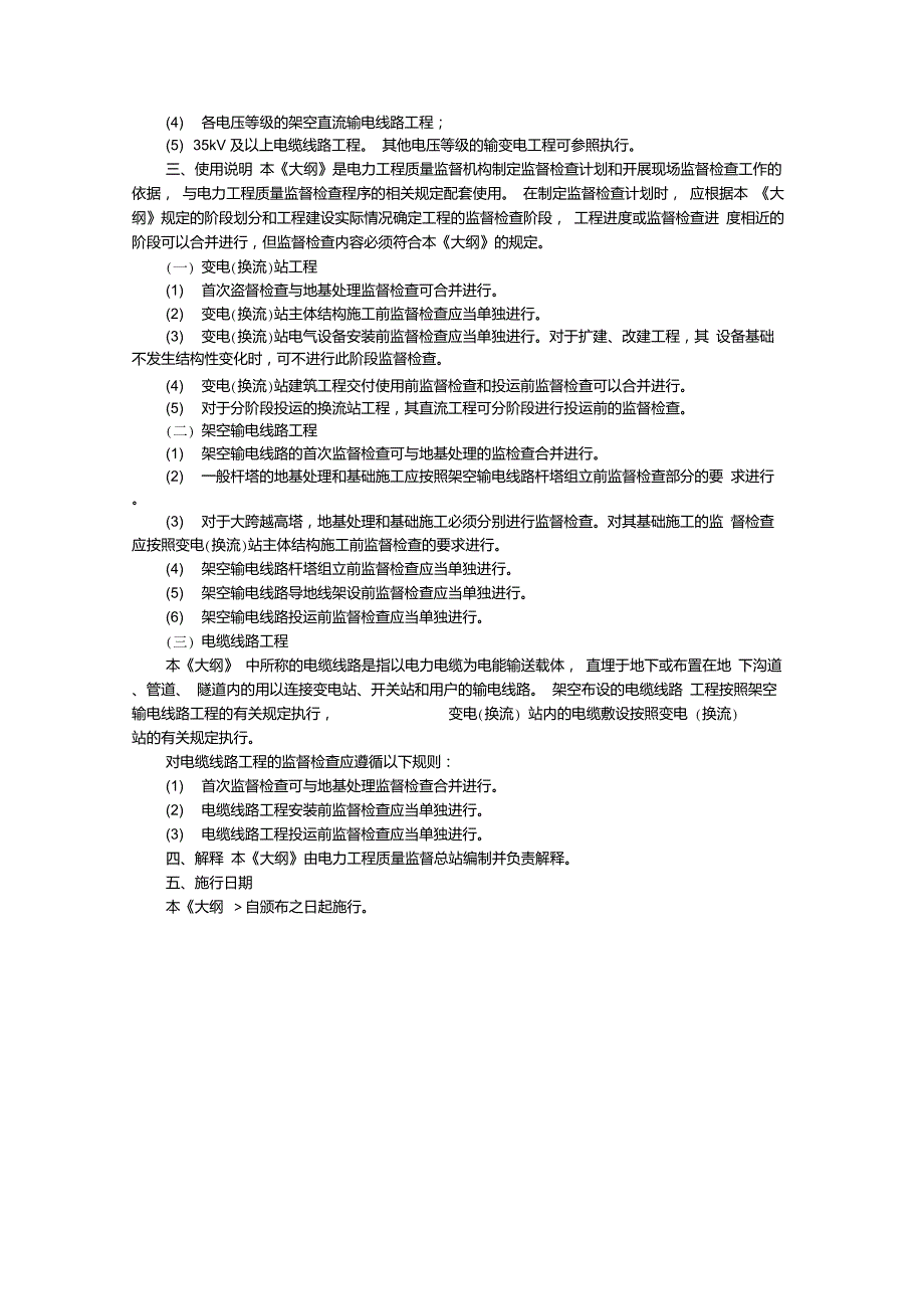 输变电工程质量监督检查大纲_第3页