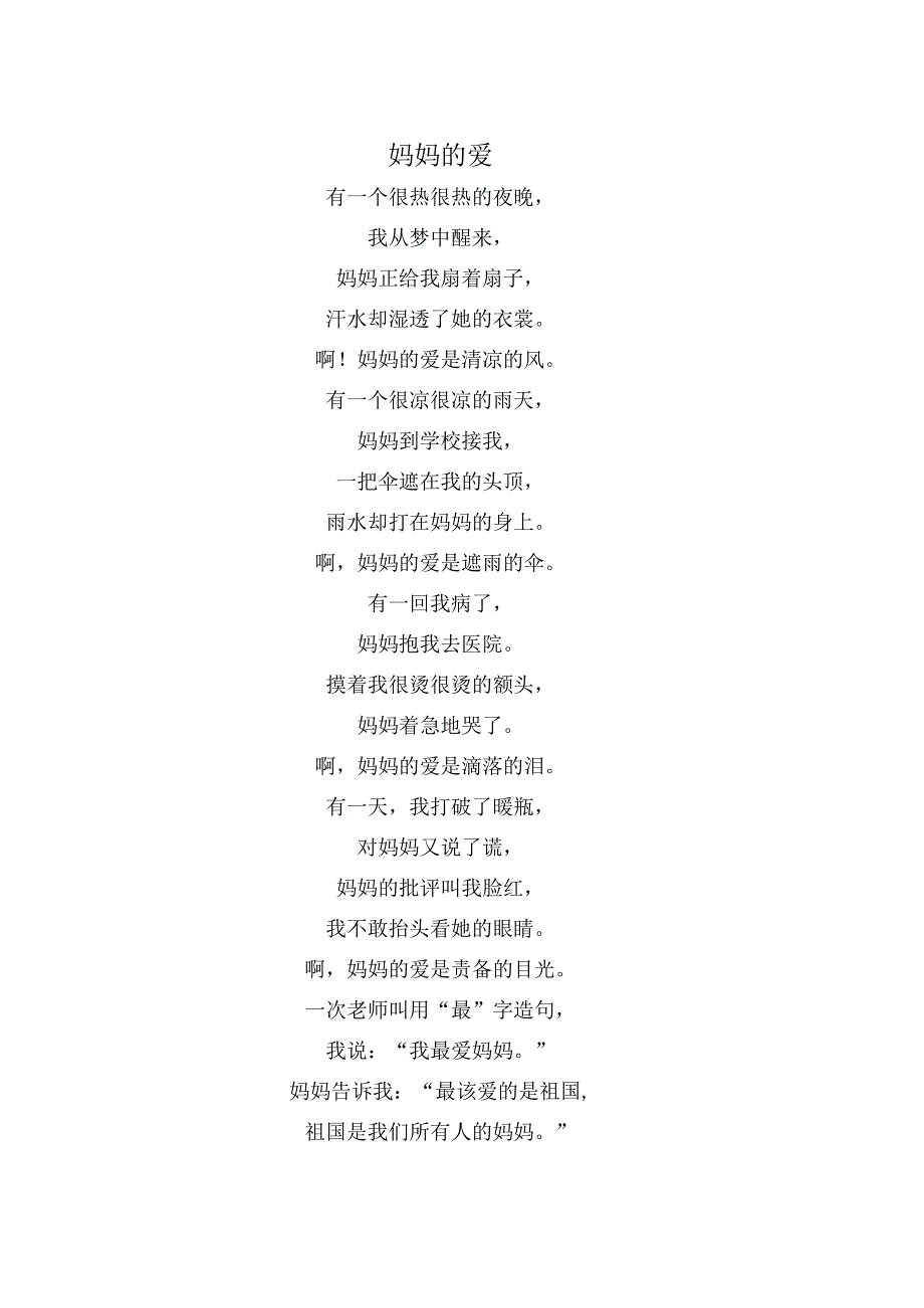 亲子诗歌对话形式_第1页