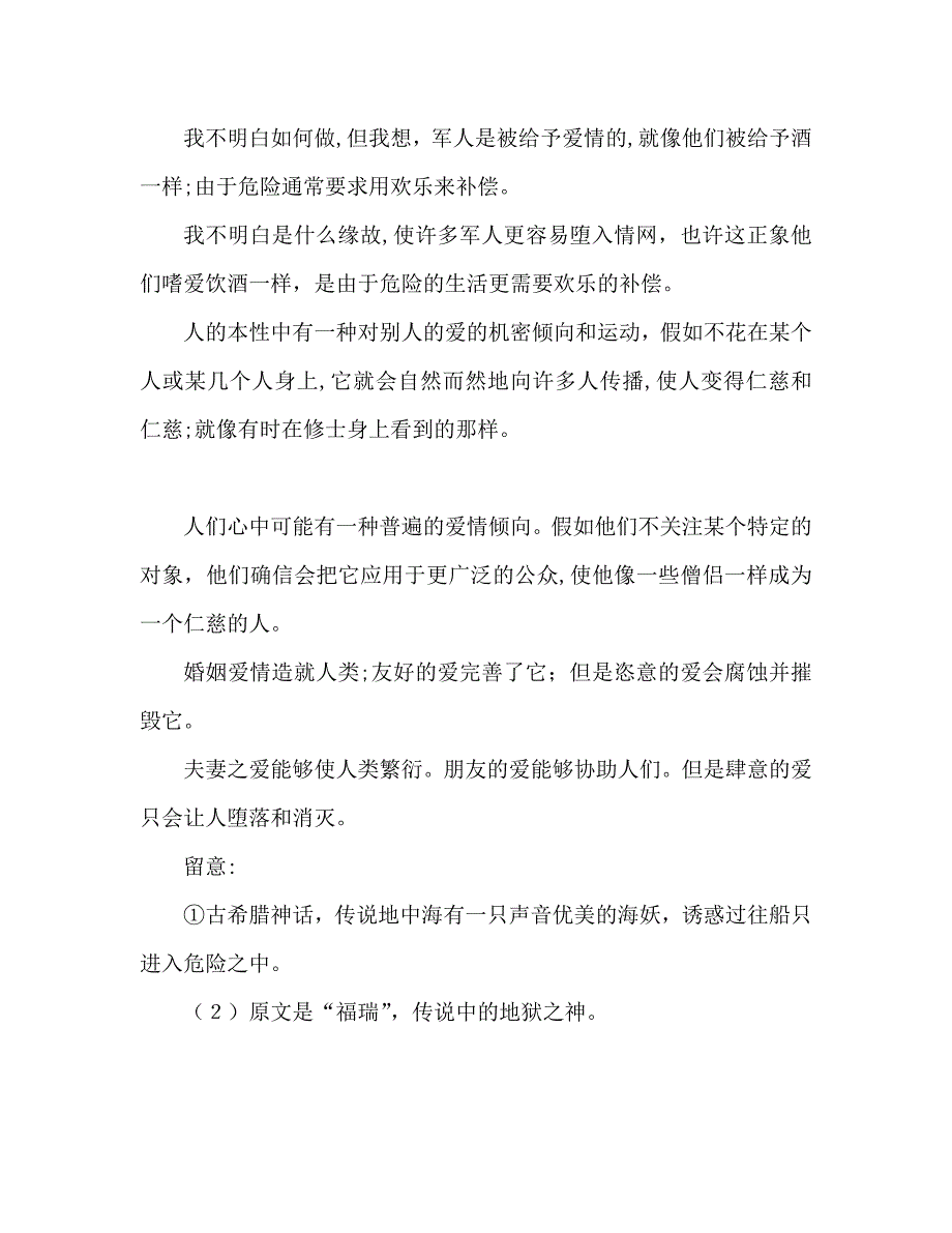 OfLove论爱情发言稿_第4页