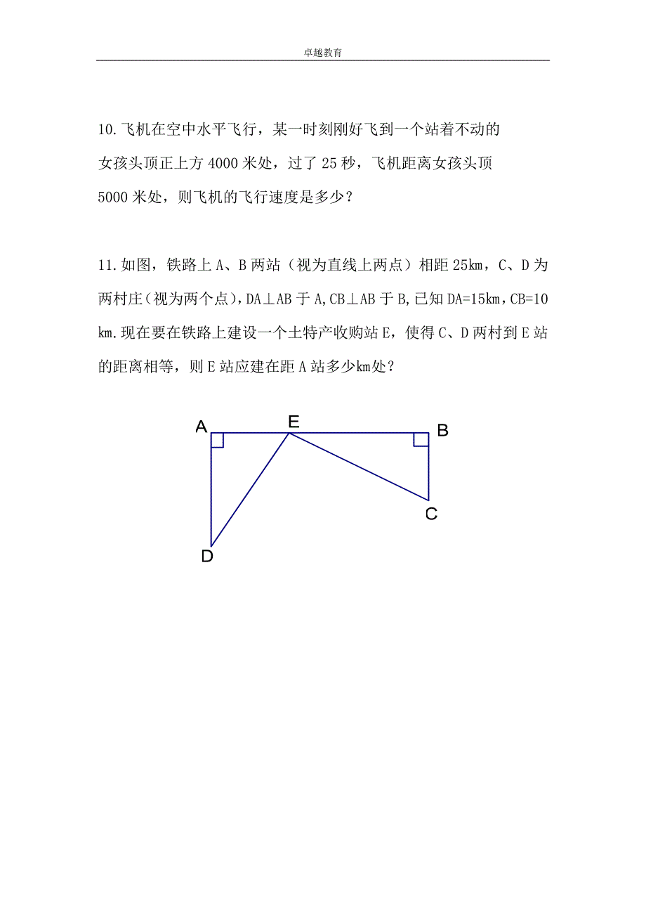 新密市实验初中八年级数学导学案_第4页