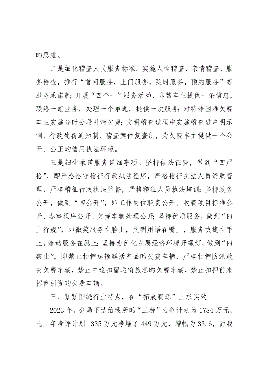 交通稽征所事迹材料_第3页