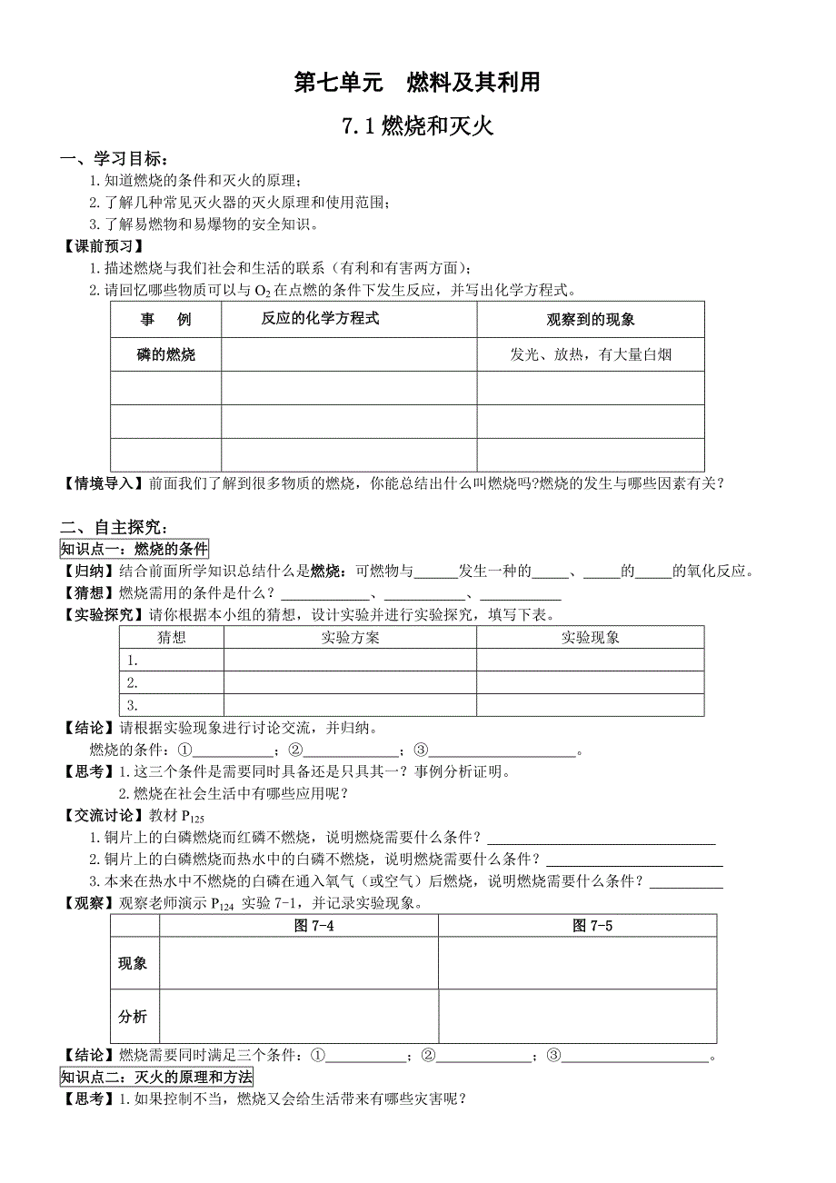 第七单元燃料及其利用（教育精品）_第1页