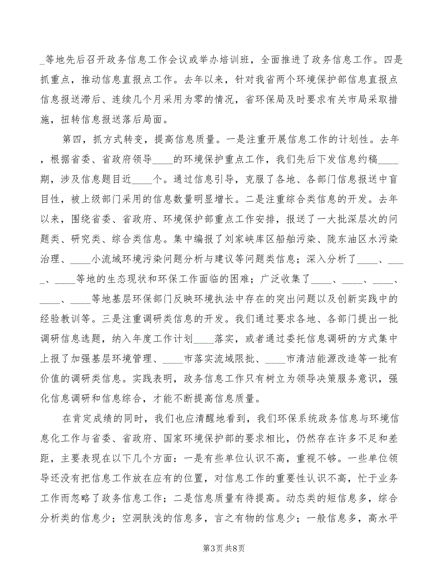 2022年在全省环保系统政务信息工作会议上的讲话_第3页