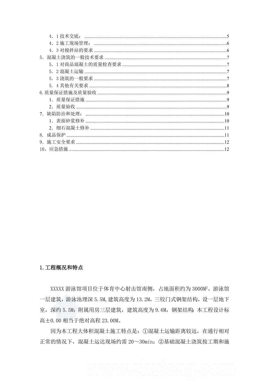 大体积泵送混凝土施工方案_第3页