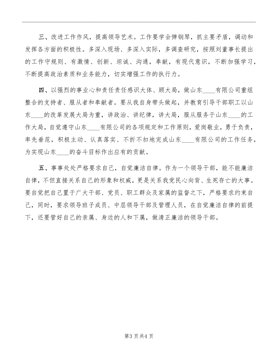 新领导任职表态发言_第3页