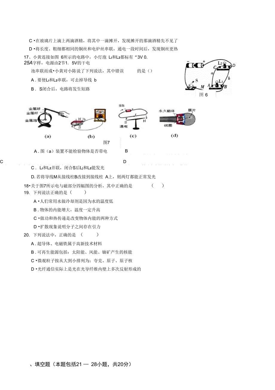 人教版九年级物理总复习测试题二_第5页