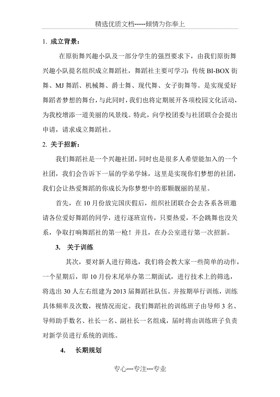 舞蹈社社团规划书_第2页