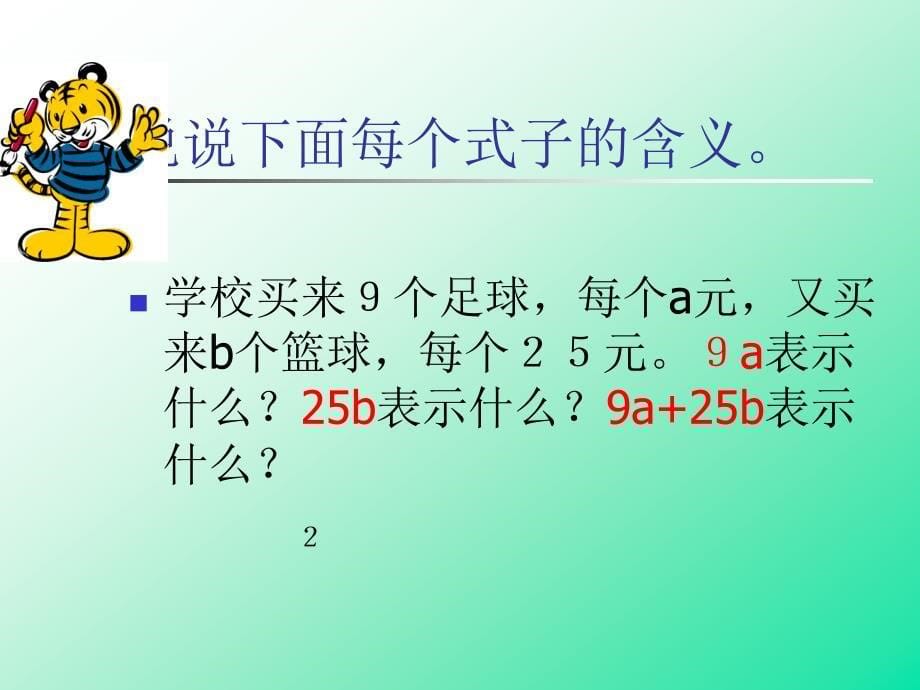 用含有字母的式子表示数_第5页