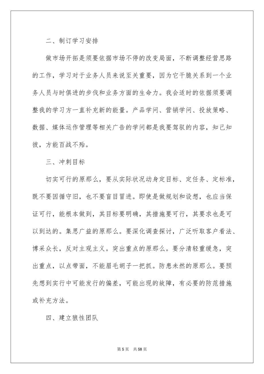 2023年公司最新工作计划.docx_第5页