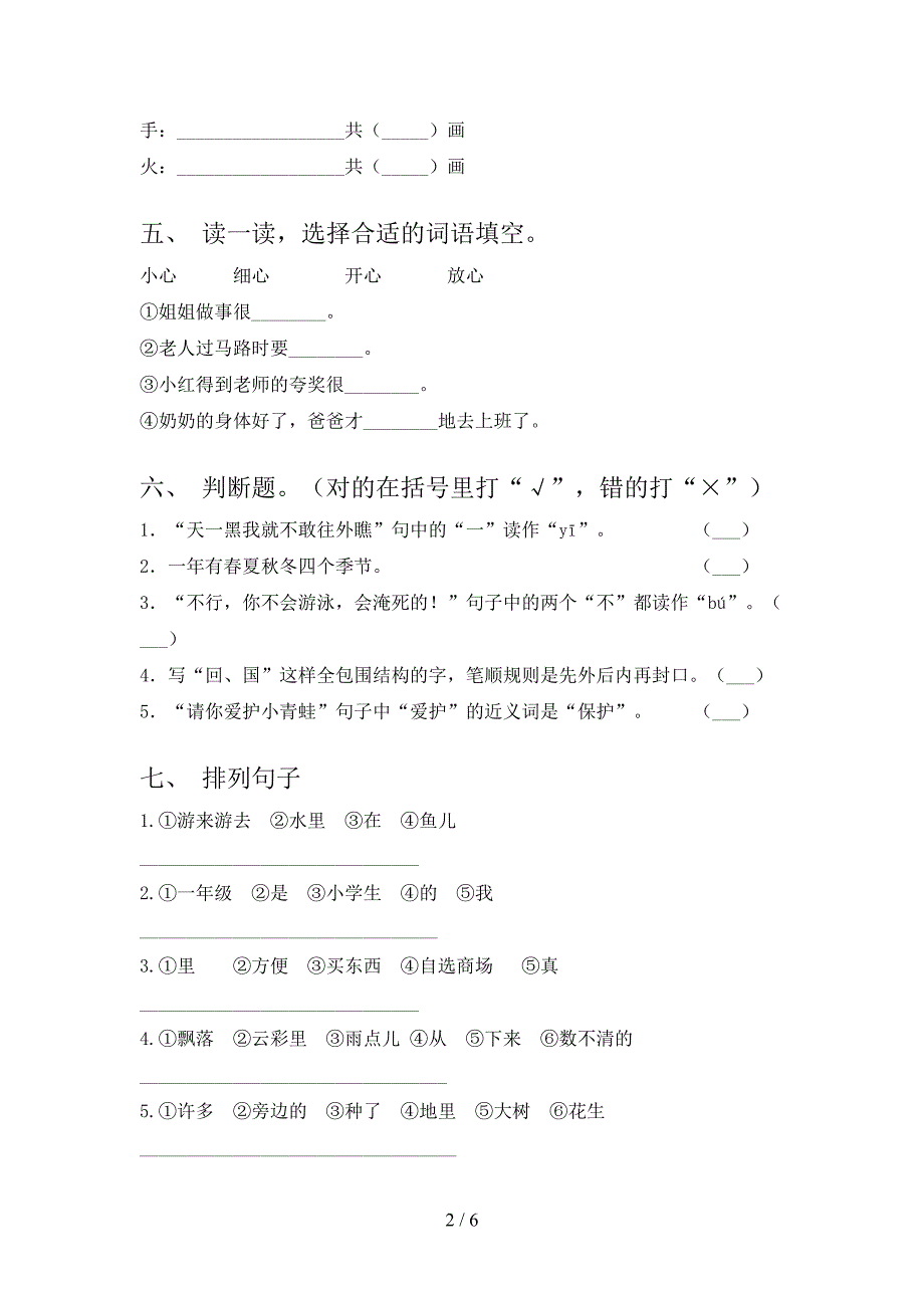 浙教版2021年一年级语文上学期期末考试提升检测_第2页