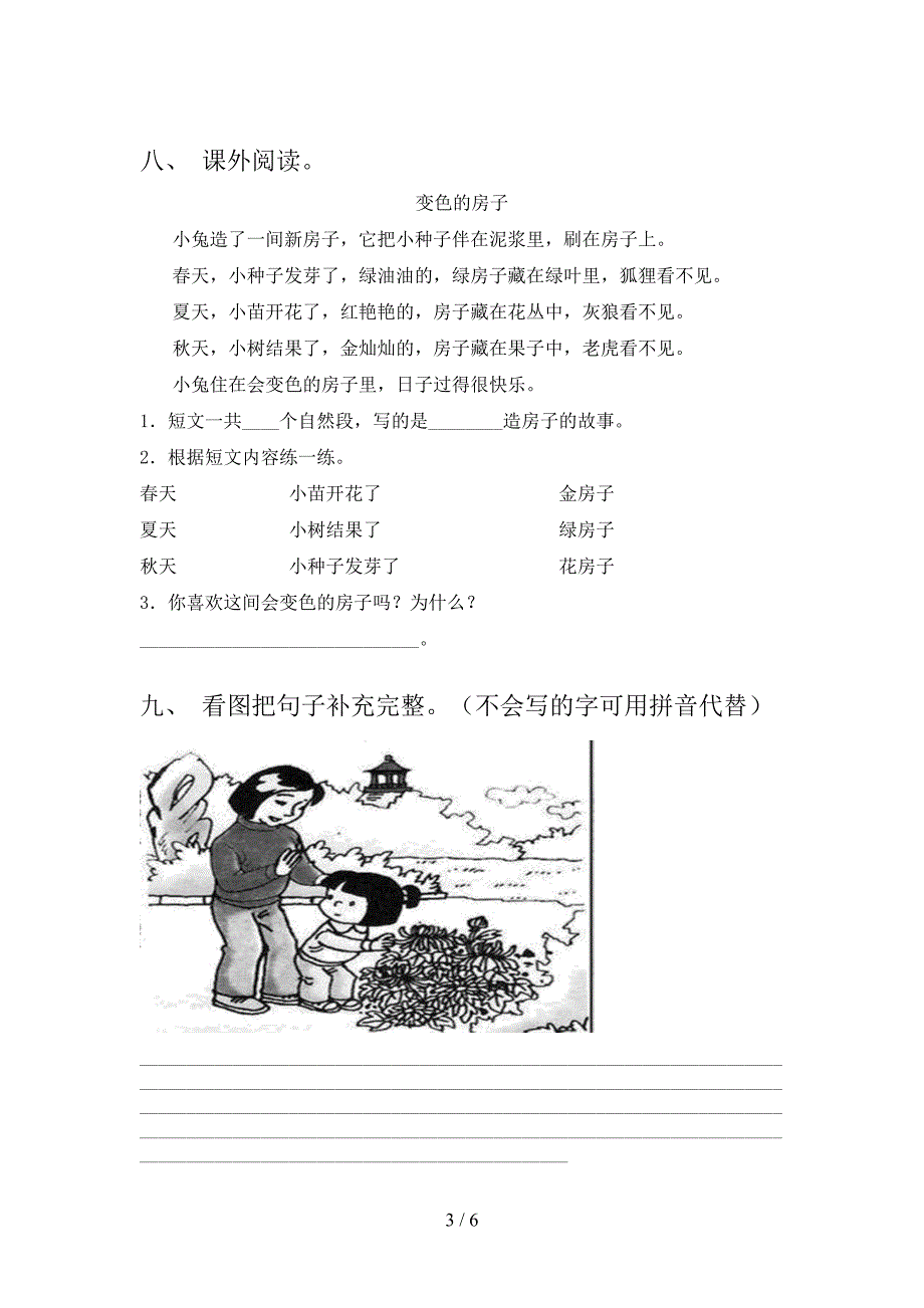 浙教版2021年一年级语文上学期期末考试提升检测_第3页