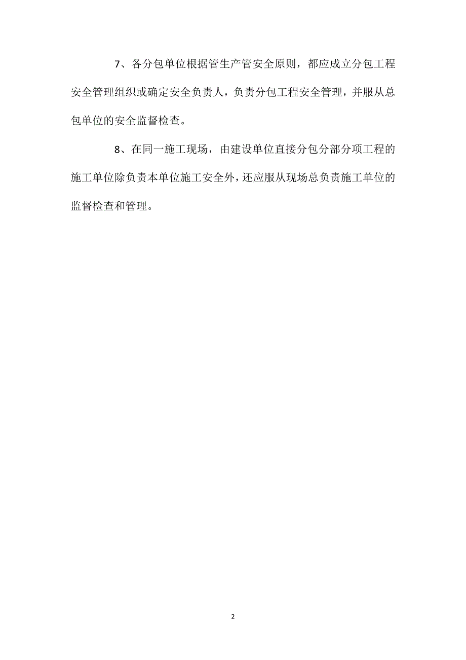 工程施工现场安全组织管理网络_第2页