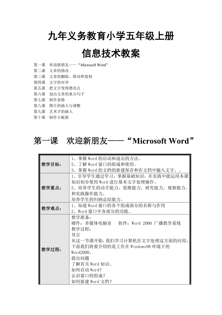 51陕科版五年级上册信息技术教案.doc_第1页