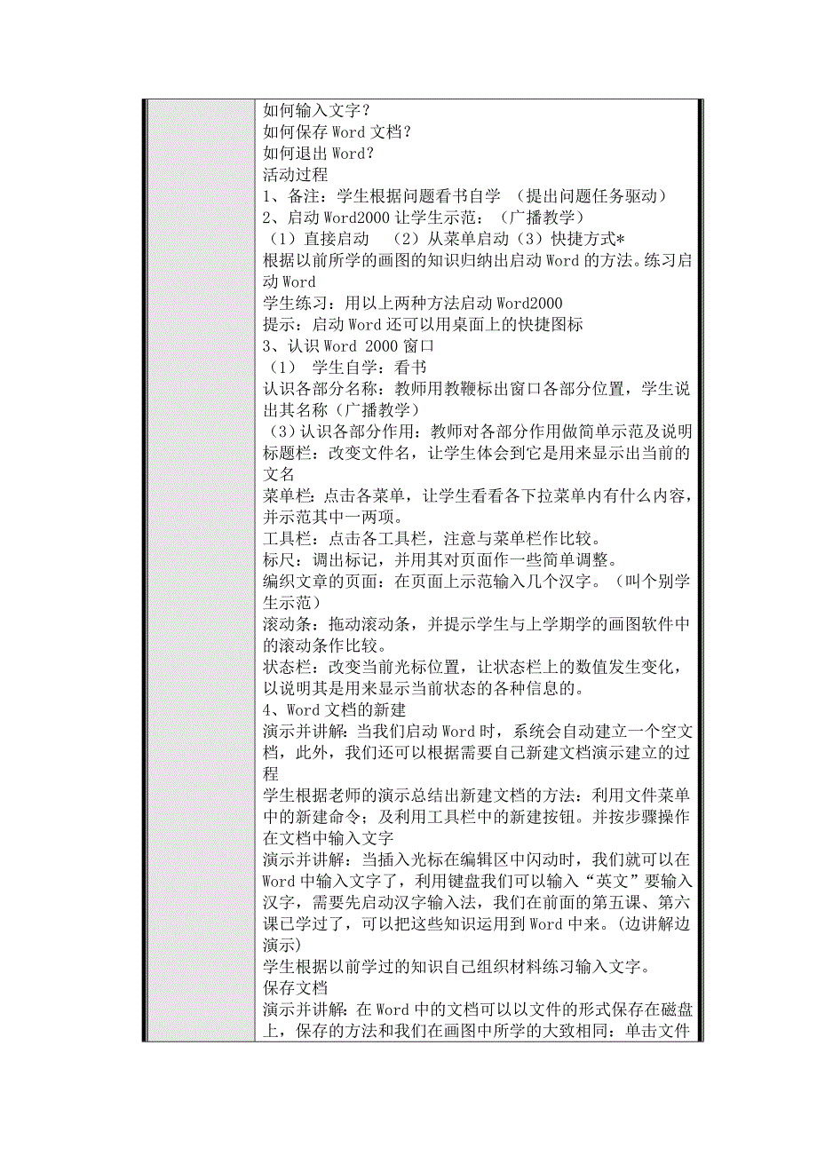 51陕科版五年级上册信息技术教案.doc_第2页