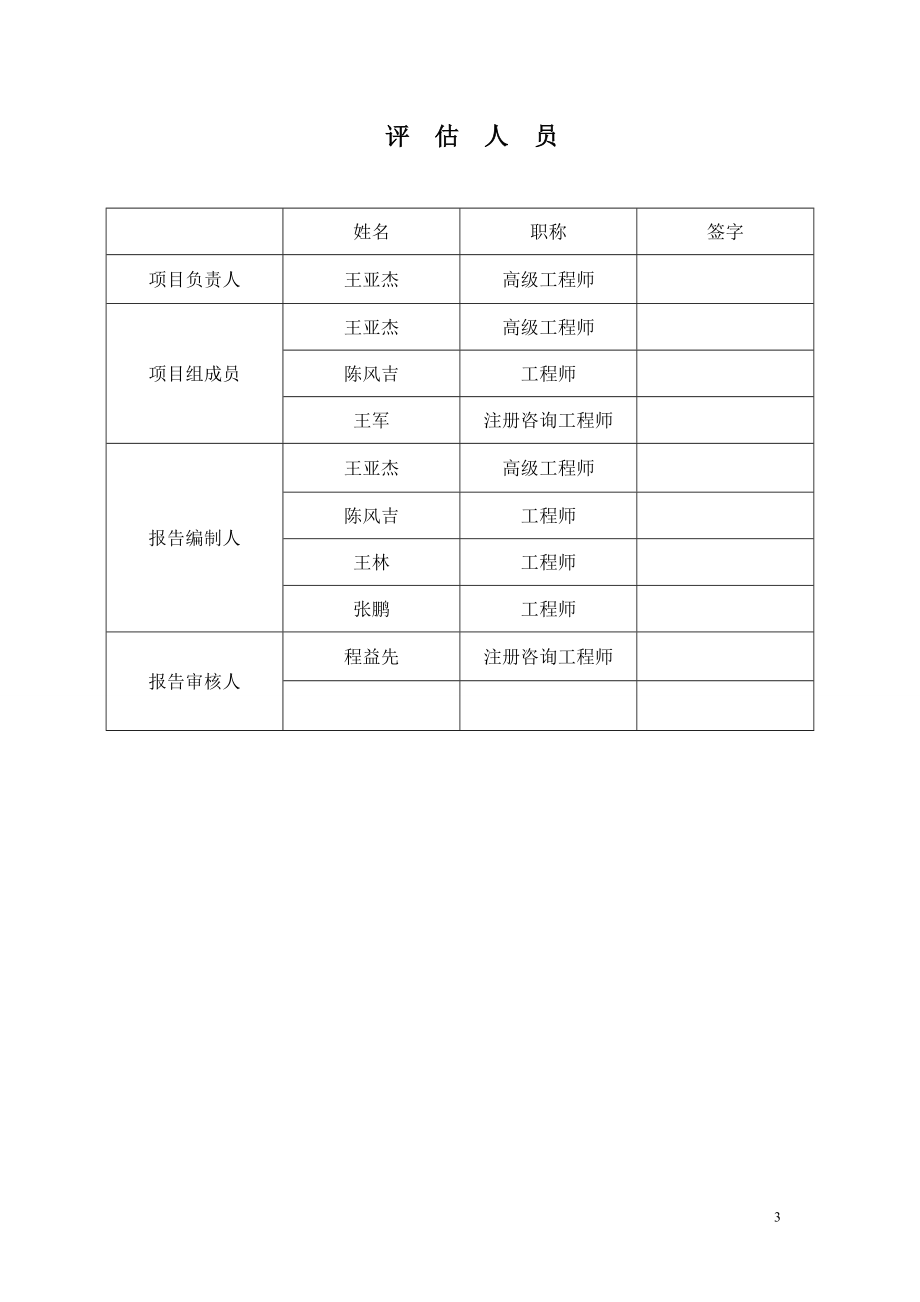 广德联合钙业有限公司节能评估报告.doc_第3页