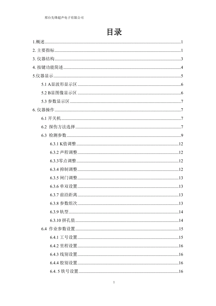 HT-9D说明书--精选文档_第2页