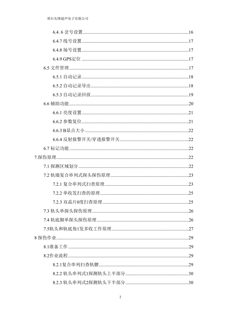 HT-9D说明书--精选文档_第3页