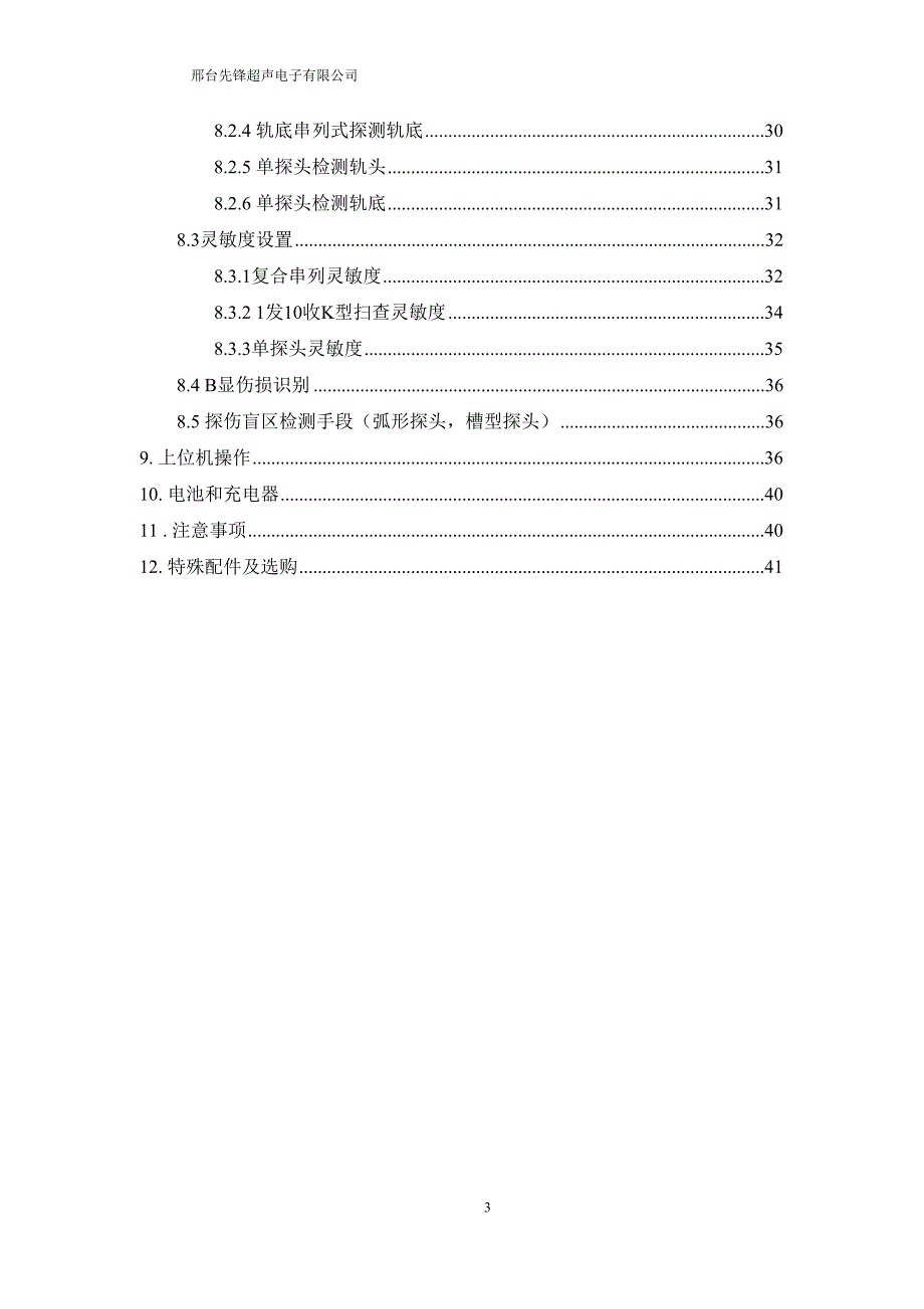 HT-9D说明书--精选文档_第4页