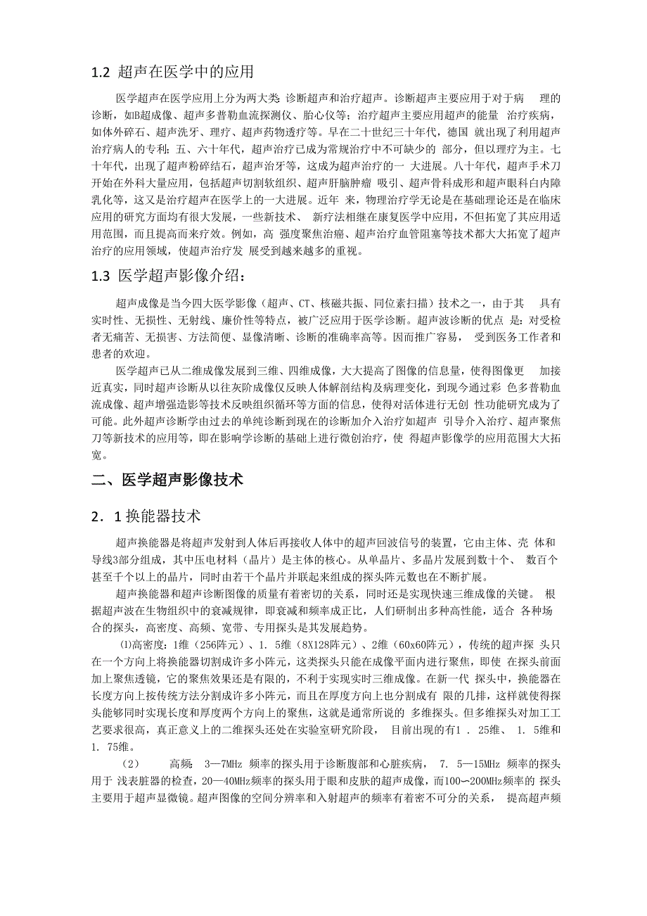 医学超声论文_第4页