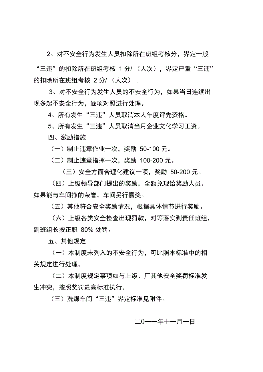 洗煤车间安全行为管理制度_第3页