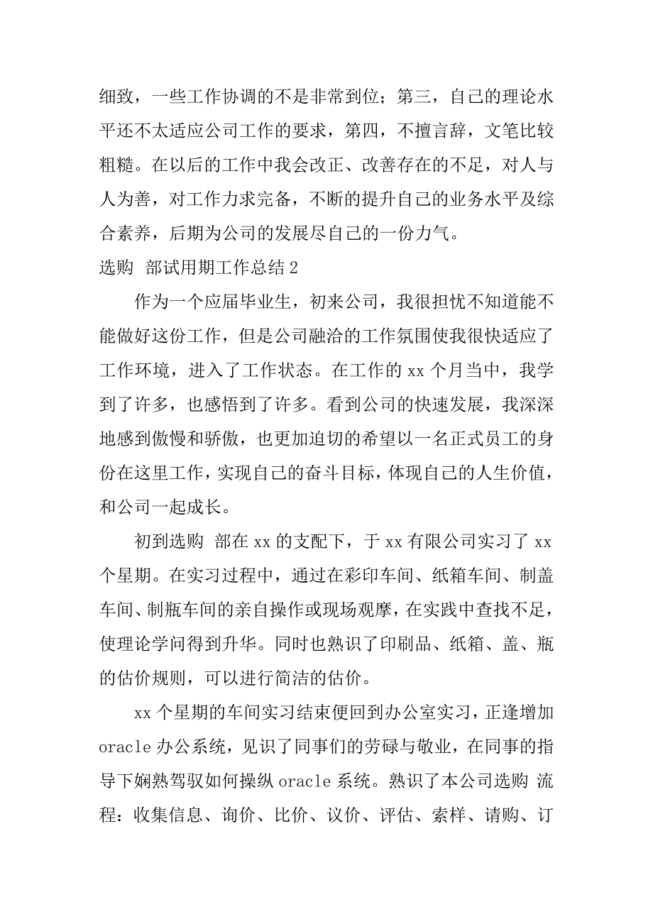 2023年采购部试用期工作总结_第3页