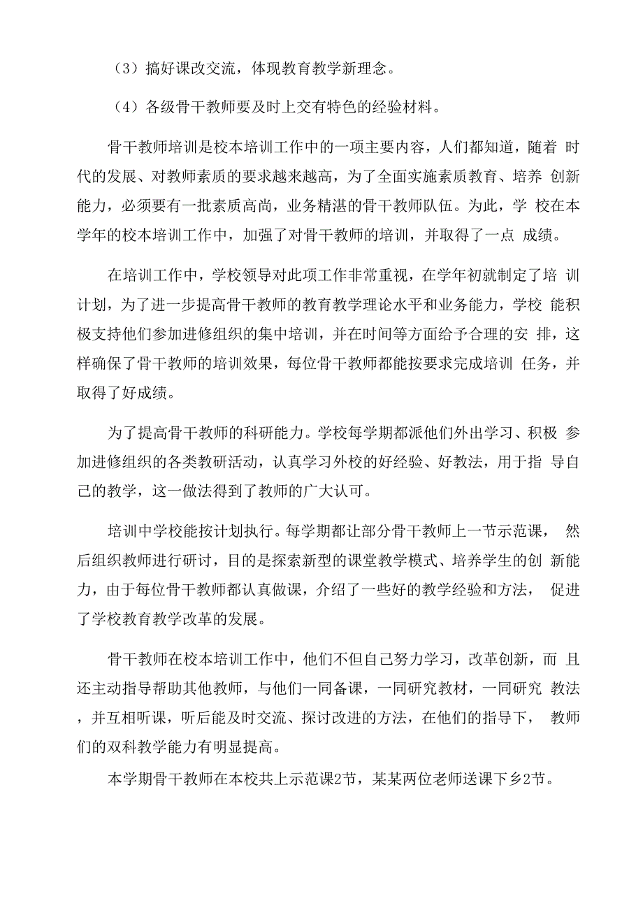 学校骨干老师培训计划_第3页