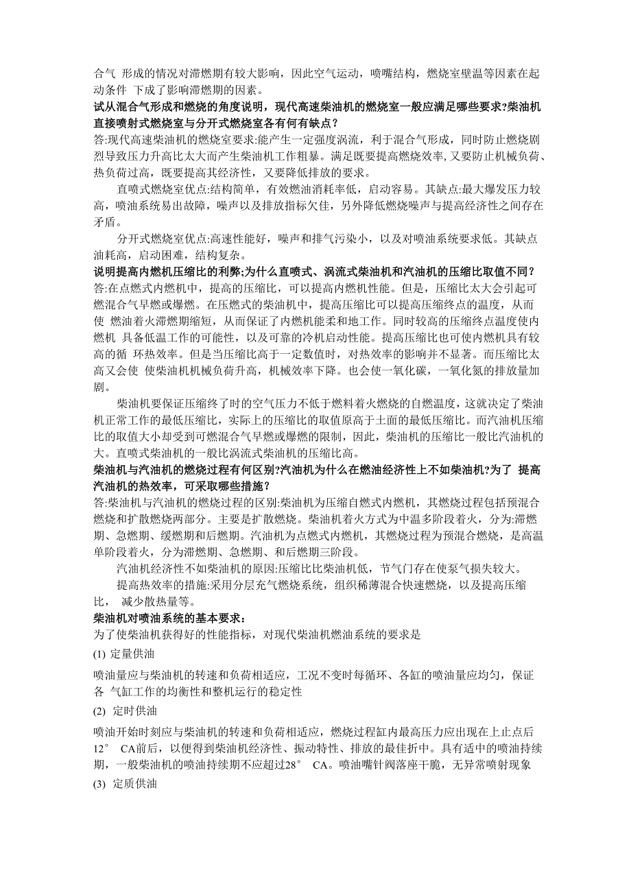 哈尔滨工程大学内燃机原理知识点_第4页