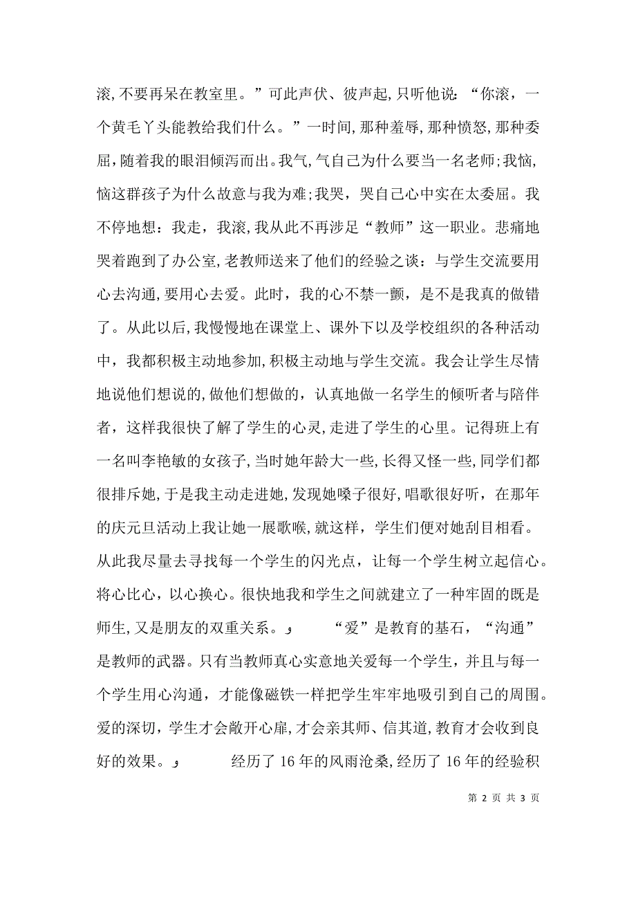 演讲稿立德树人_第2页