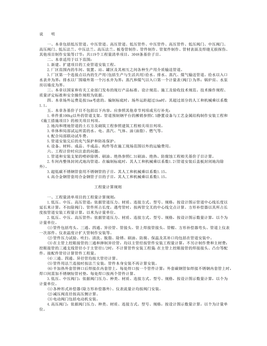 工程量计算规则工业管道_第1页