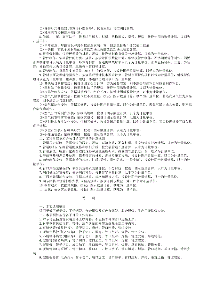 工程量计算规则工业管道_第2页
