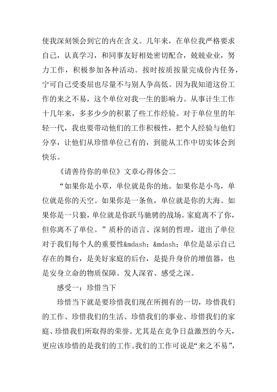 2023年请善待你的单位读后感5篇_第4页